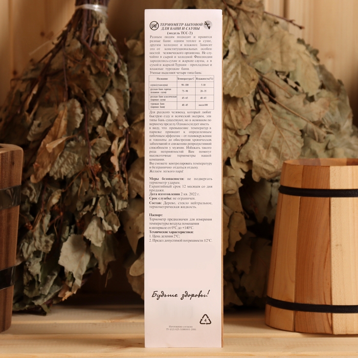Термометр для бани и сауны ТСС-2 "Sauna" (t 0 + 140 С) в пакете