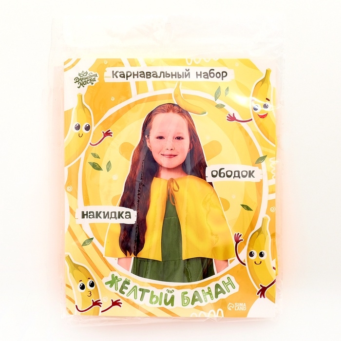 Карнавальный набор &laquo;Жёлтый банан&raquo;: накидка, ободок