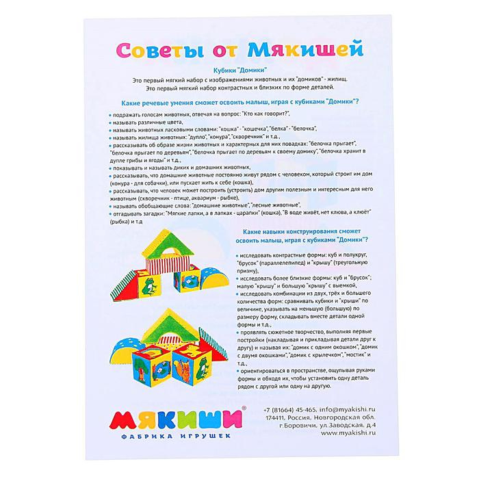 Развивающая игрушка «Кубики Домики» Развивающая игрушка «Кубики Домики»