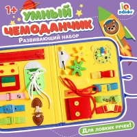 Развивающий набор &laquo;Умный чемоданчик&raquo;