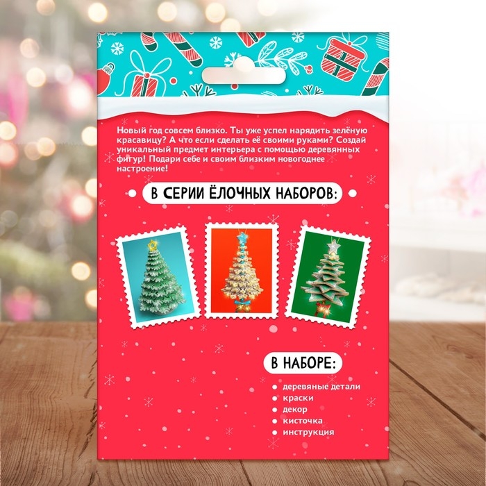 Набор для творчества &laquo;Новогодняя игрушка. Ёлочка&raquo;