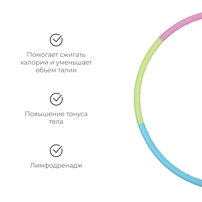 Обруч разборный 61 см, 6 секций Обруч разборный 61 см, 6 секций