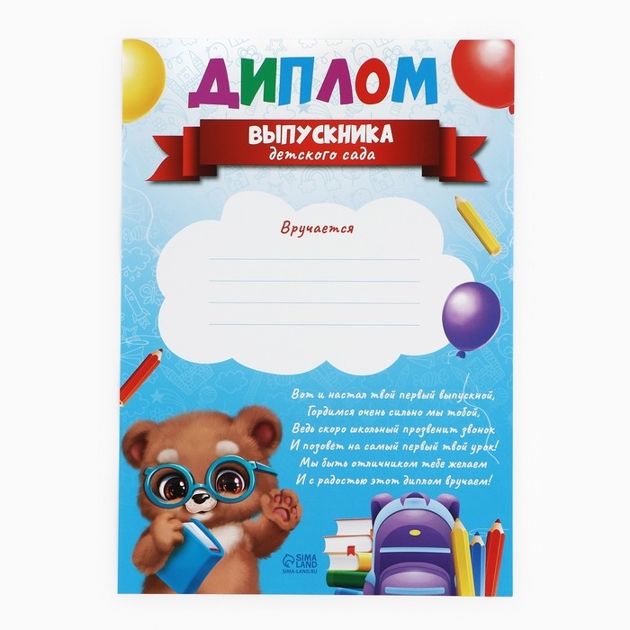 Подарочный набор на выпускной в папке 7 предметов «Выпускник детского сада» Подарочный набор на выпускной в папке 7 предметов «Выпускник детского сада»