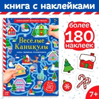 Активити-книга с наклейками &laquo;Весёлые каникулы&raquo;, формат А4, 20 стр.