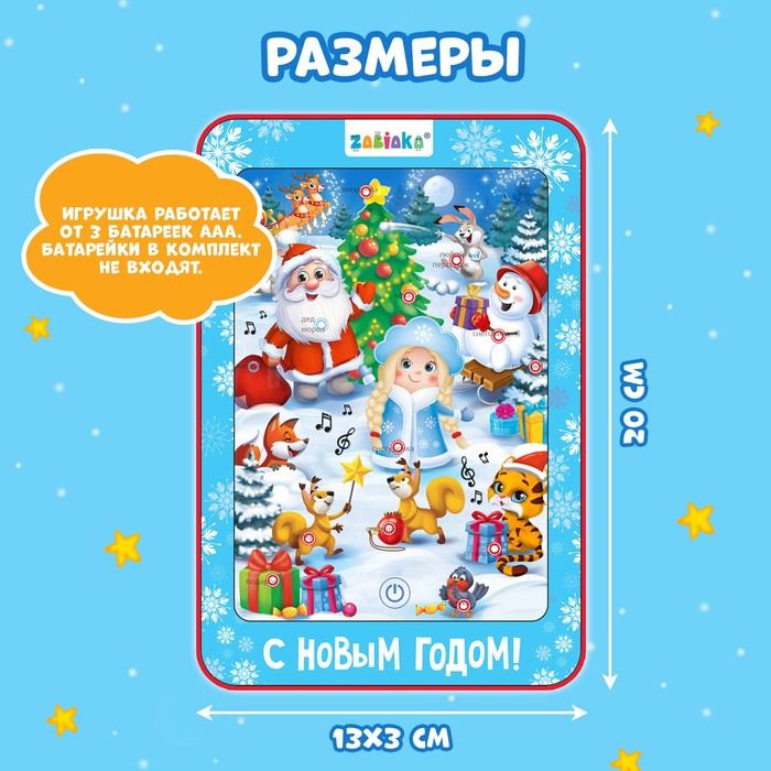Говорящий планшет «Новогодний хоровод», звук Говорящий планшет «Новогодний хоровод», звук