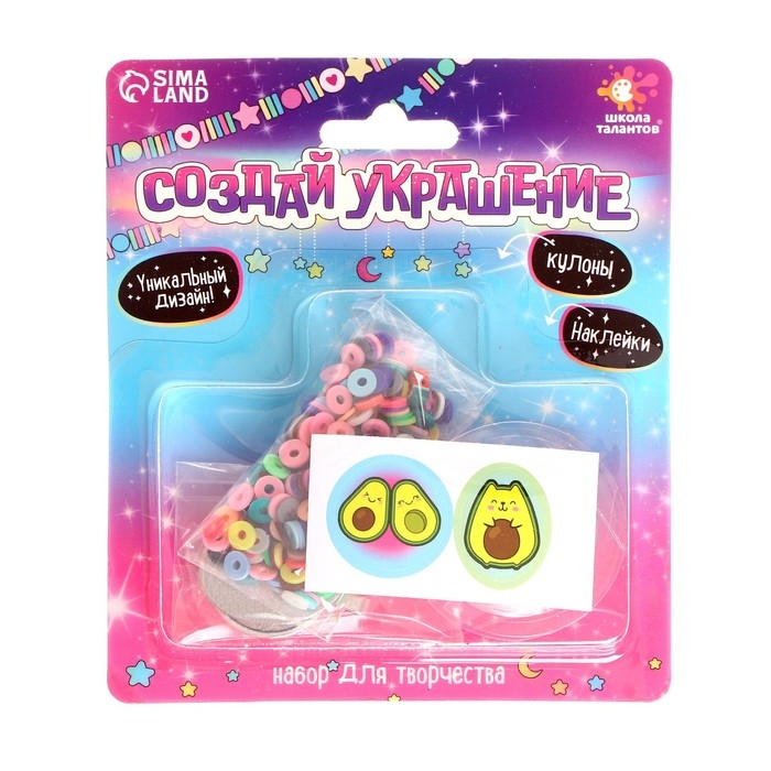 Набор для творчества &laquo;Создай украшение&raquo;