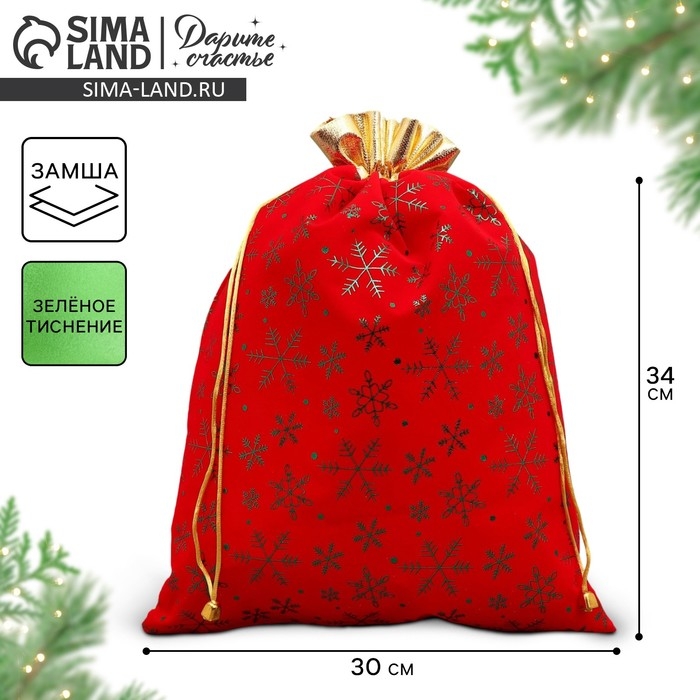 Мешочек подарочный замша &laquo;Подарочки&raquo;, снежинки, тиснение, 30 х 40 см +/- 1.5 см, Новый год