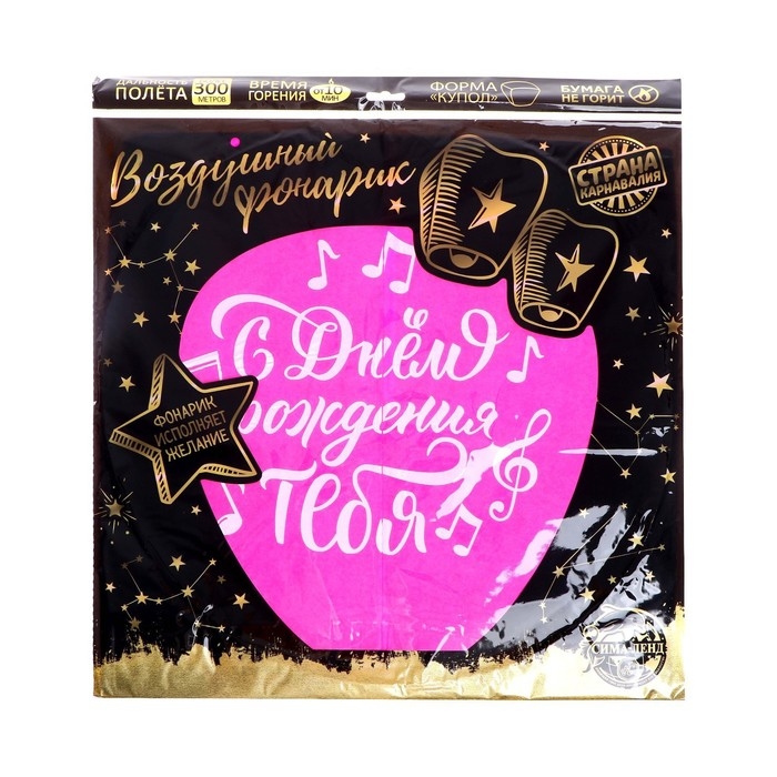 Фонарик желаний &laquo;С днём рождения тебя&raquo;, ноты, форма купол, цвета МИКС