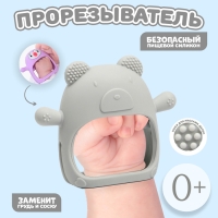 Прорезыватель зубной &laquo;Мишка&raquo;, в форме соска, цвет серый