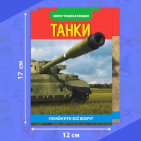 Мини-энциклопедии набор &laquo;Для мальчиков&raquo;, 8 шт.