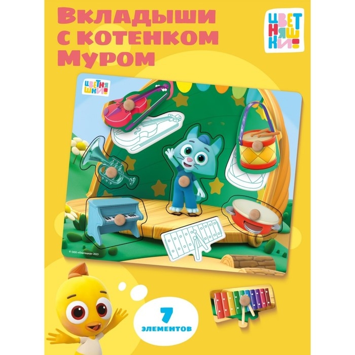 Вкладыши, цветняшки &laquo;Музыкальное представление Котёнка Мур&raquo;