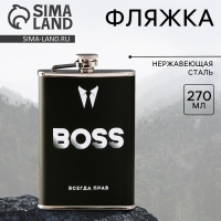 Фляжка BOSS, 270 мл Фляжка BOSS, 270 мл