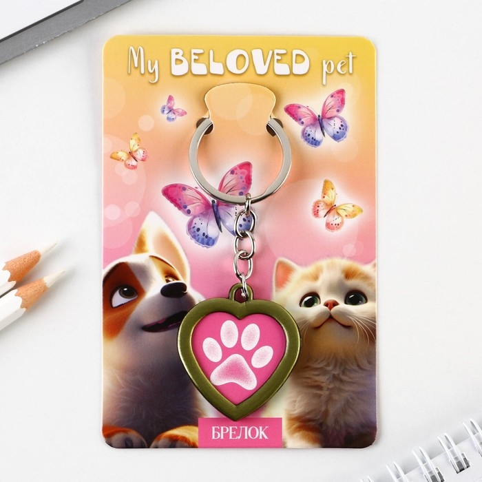 Брелок для ключей с местом под фото &laquo;My beloved pet&raquo;, 8 х 3 см