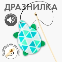 Дразнилка с игрушкой и шуршалкой &laquo;Черепаха&raquo;, 7 см