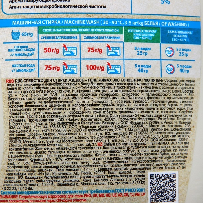 Гель для стирки Гель для стирки "BiMAX Эко концентрат 100 пятен", 1,2 л