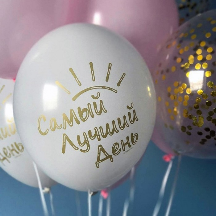 Шар латексный 14 Шар латексный 14" «Самый лучший день», набор 50 шт.
