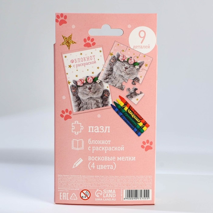 Подарочный набор блокнот - раскраска, мелки 4 шт. «Кошка» Подарочный набор блокнот - раскраска, мелки 4 шт. «Кошка»