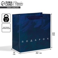 Пакет подарочный ламинированный квадратный, упаковка, «Настоящему мужчине», 22 х 22 х 11 см Пакет подарочный ламинированный квадратный, упаковка, «Настоящему мужчине», 22 х 22 х 11 см