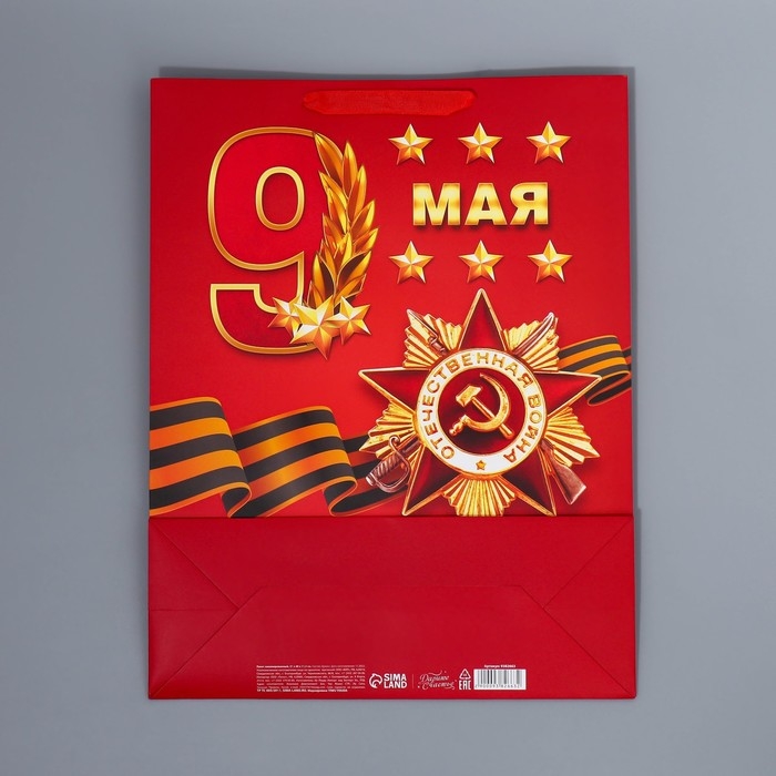 Пакет подарочный ламинированный вертикальный, упаковка, &laquo;С победой&raquo;, 9 мая, L 31 х 40 х 11 см
