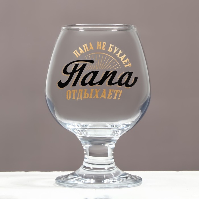 Бокал для коньяка &laquo;Папа отдыхает&raquo;, деколь, 265 мл.