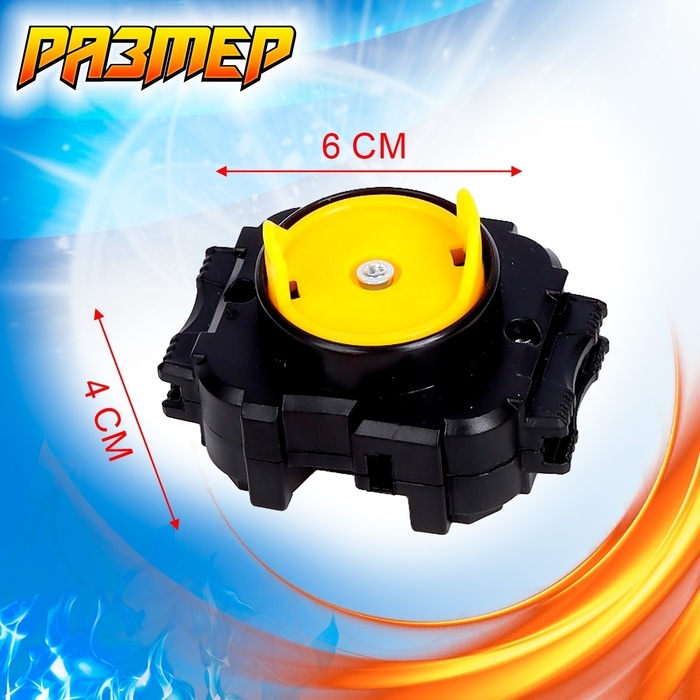 Волчок &laquo;Валькирия&raquo;