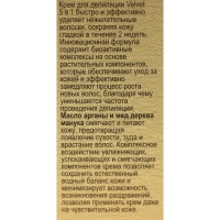 Депилятор Velvet 5в1, замедление роста волос, против врастания, 100 мл Депилятор Velvet 5в1, замедление роста волос, против врастания, 100 мл