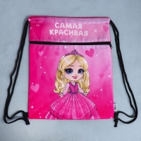 Мешок для обуви &laquo;Самая красивая&raquo; 2 секции, 30 х 40 см