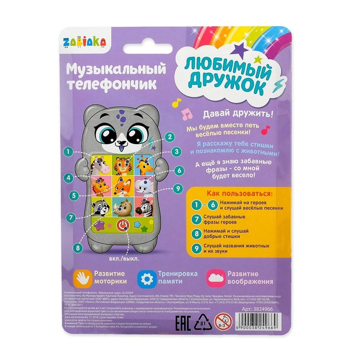 Развивающий музыкальный телефончик &laquo;Любимый дружок&raquo;, световые эффекты