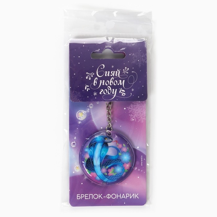 Новогодний брелок с фонариком для ключей &laquo;Новый год: Змея&raquo; 5 х 10 см