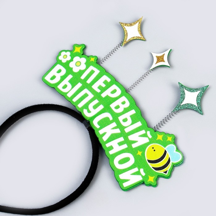 Карнавальный ободок &laquo;Мой первый выпускной&raquo; фетр