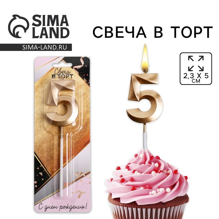 Свеча для торта, цифра &laquo;5&raquo;, 11,5 х 2,3 см
