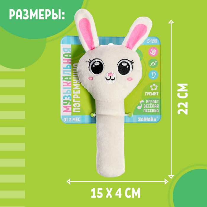 Музыкальная погремушка «Зайчик», русская озвучка Музыкальная погремушка «Зайчик», русская озвучка