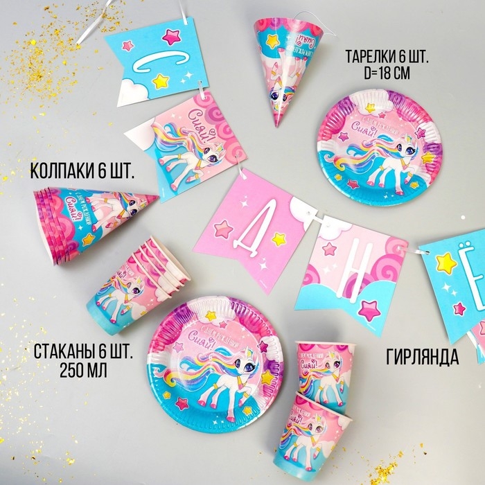 Набор бумажной посуды одноразовый С Днём Рождения!&raquo;, 6 тарелок, 6 стаканов, 6 колпаков