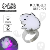 Кольцо детское с огоньком на Хэллоуин &laquo;Приведение&raquo;, безразмерное.
