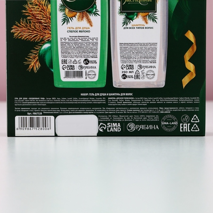 Подарочный набор косметики &laquo;Мечты обязательно сбудутся&raquo;, гель для душа и шампунь для волос, 2 х 250 мл, Новый Год