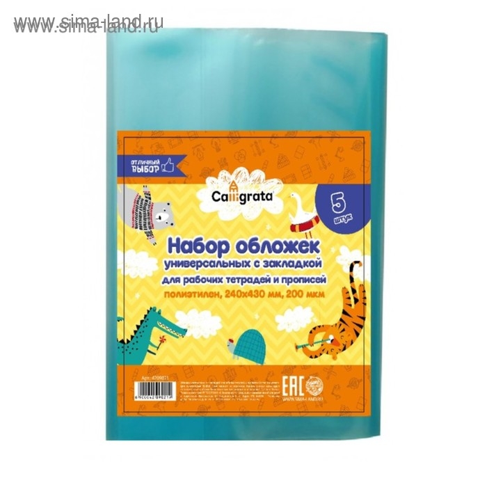Набор обложек ПЭ 5 штук, 240 х 430 мм, 200 мкм, для прописей и рабочих тетрадей, универсальная, с закладкой, МИКС Набор обложек ПЭ 5 штук, 240 х 430 мм, 200 мкм, для прописей и рабочих тетрадей, универсальная, с закладкой, МИКС