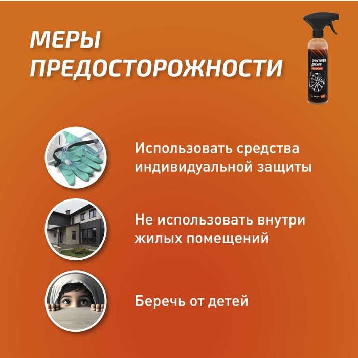 Очиститель дисков СТАРТ трёхкислотный, 500 мл, триггер