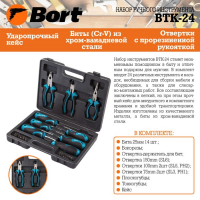 Набор ручного инструмента Bort BTK-24, сталь CrV, 24 предмета в чемодане Набор ручного инструмента Bort BTK-24, сталь CrV, 24 предмета в чемодане