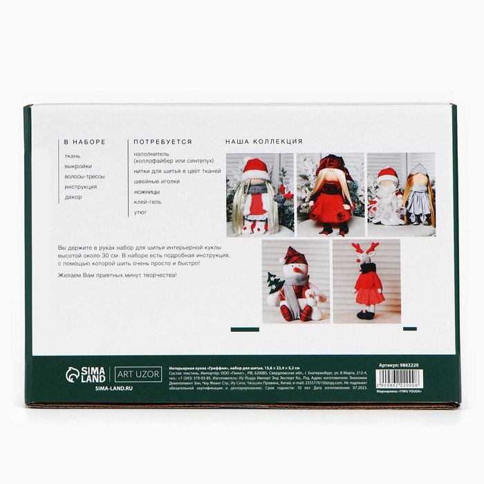 Набор для шитья. Интерьерная кукла &laquo;Гриффни&raquo;, 30 см