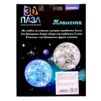 3D пазл «Планета», кристаллический, 40 деталей 3D пазл «Планета», кристаллический, 40 деталей