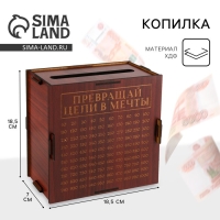 Копилка &laquo;Превращай цели в мечты&raquo;, дерево.