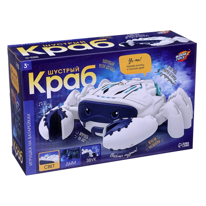 Животное &laquo;Шустрый краб&raquo;, световые, звуковые, дымовые эффекты, работает от батареек, цвет белый