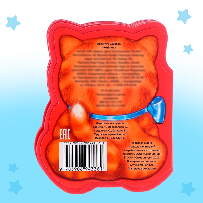 Мягкая книга EVA &laquo;Котёнок&raquo;, 12 стр.