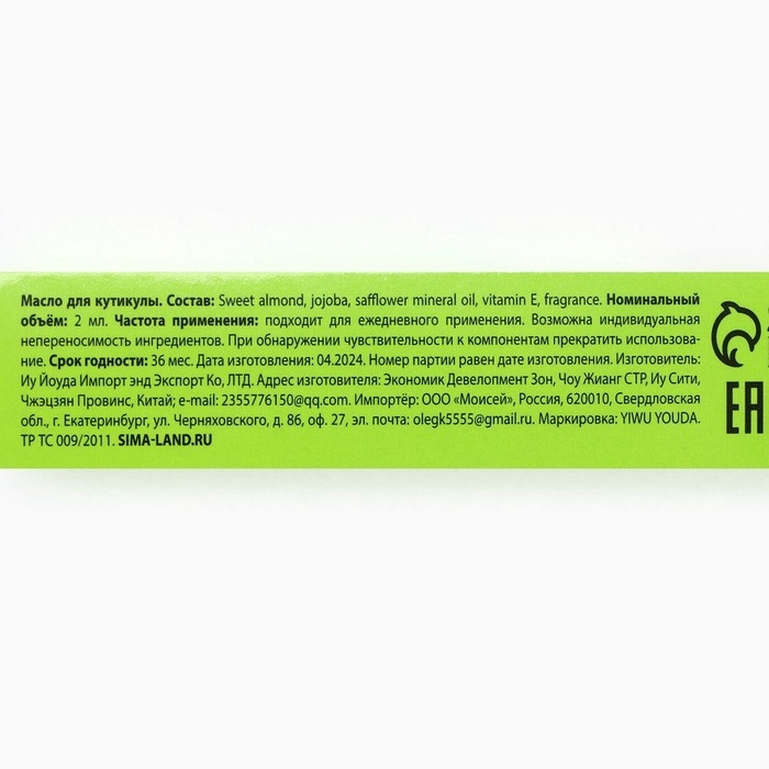 Масло для кутикулы в карандаше Green avokado, 2 г, аромат авокадо, PICO MICO