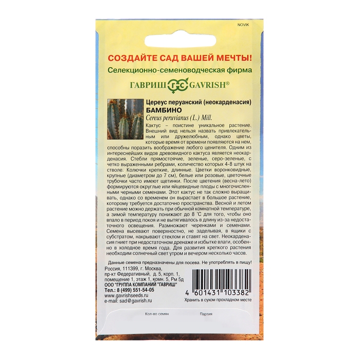 Семена Цереус Семена Цереус "Бамбино", 4 шт.