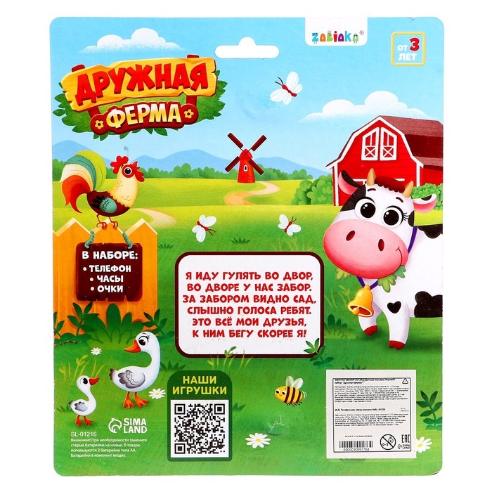 Игровой набор &laquo;Весёлая ферма&raquo;: телефон, очки, часы, русская озвучка, цвет зелёный