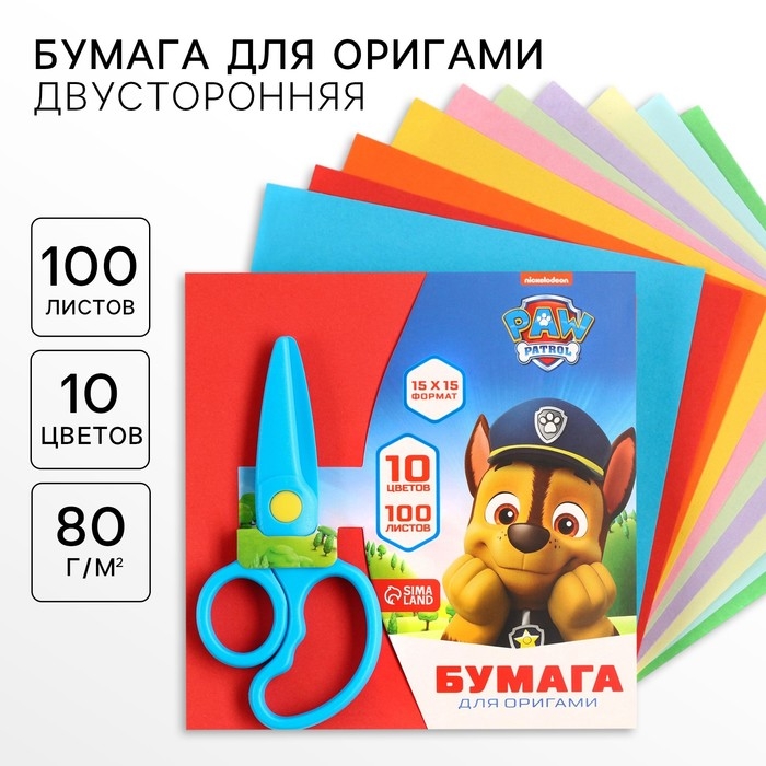 Бумага цветная для оригами, 15х15 см, 100 листов, 10 цветов, немелованная, двусторонняя, в пакете, 80 г/м&sup2;, Щенячий патруль