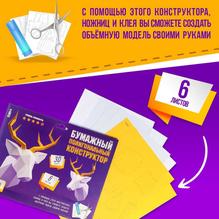 Полигональный конструктор &laquo;Олень&raquo;, 6 листов