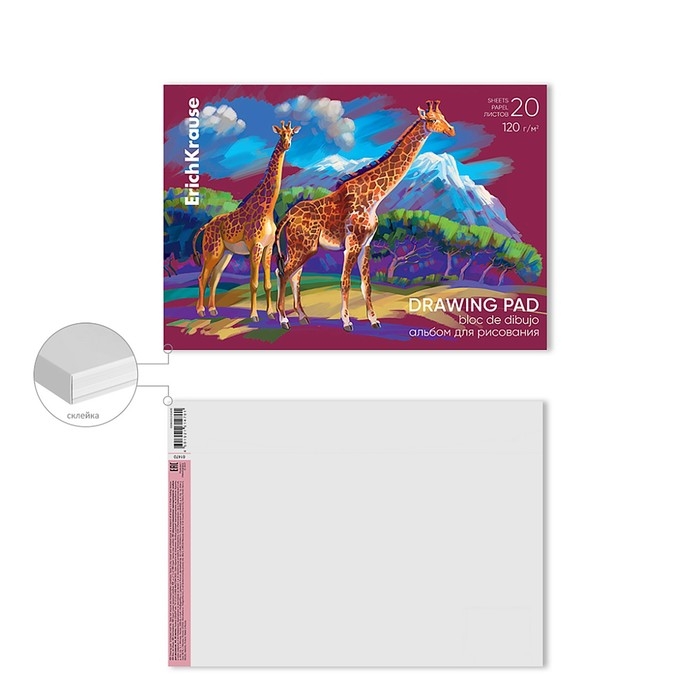 Альбом для рисования А4, 20 листов, блок 120 г/м&sup2;, на клею, Erich Krause "Safari", 100% белизна, твердая подложка