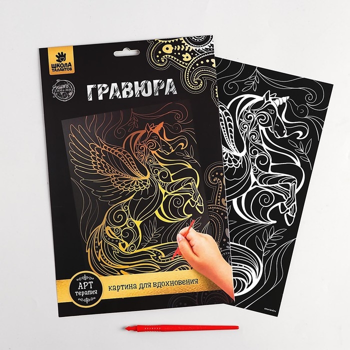 Гравюра &laquo;Волшебный единорог&raquo; с металлическим эффектом &laquo;золото&raquo; А4